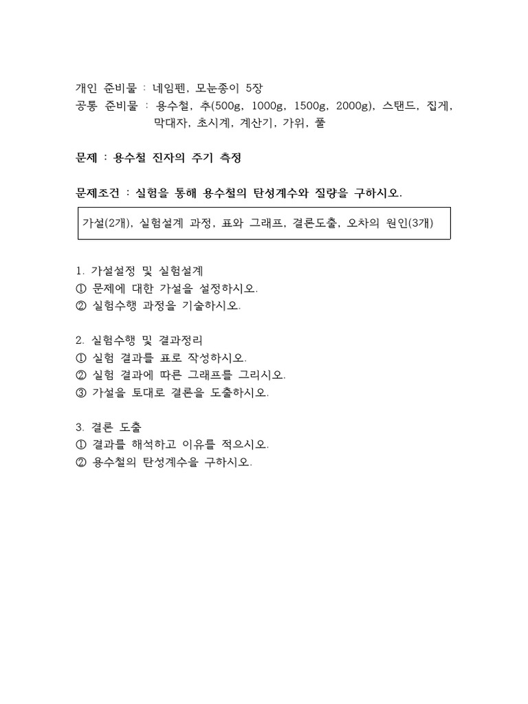 3. 용수철 주기 | PDF