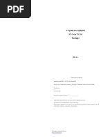 Pasport-ZU-2-6-zaryadnoe-ustrojstvo