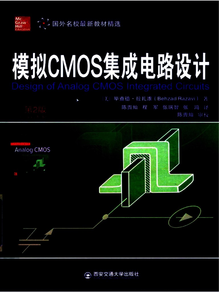 a拉扎维模拟CMOS集成电路设计拉扎维2nd | PDF
