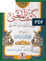 كشف - المعنى - عن - سر - أسماء - الله - الحسنى - لابن - عربي - 190ص