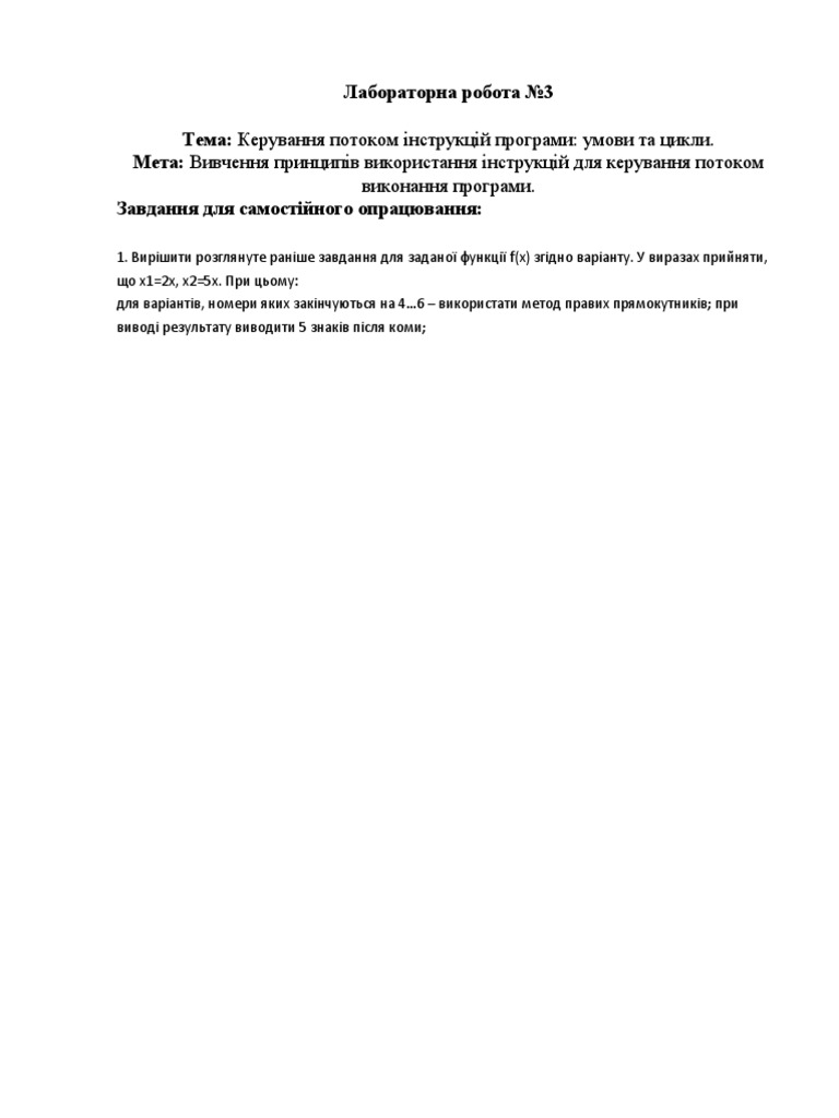 ЛБ 3 С# | PDF