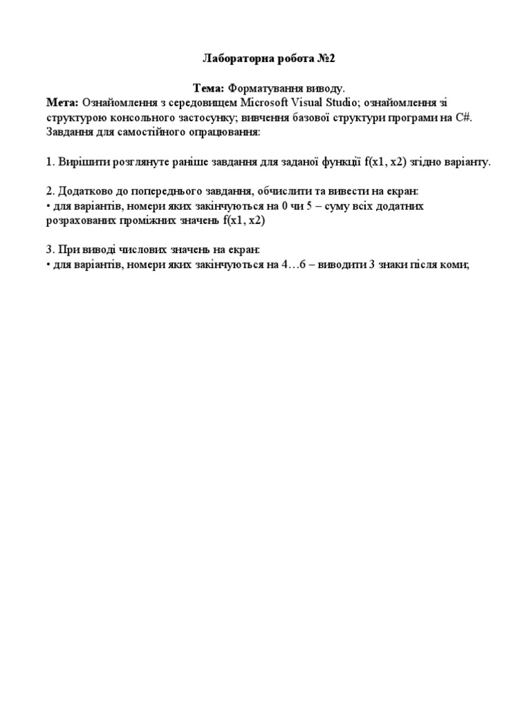 ЛБ_2_С# | PDF