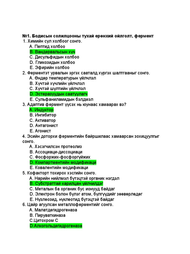 биохими тест | PDF