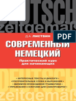 Sovremenny_nemetskiy_Prakticheskiy_kurs_dlya_na - Part 1 p.0-79