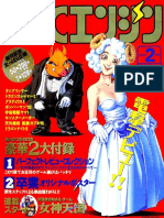 Dengeki_PC_Engine_1993_February