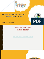 הכל עניין של נקודת מבט