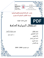 "استقلال النيابة العامة .pdf"