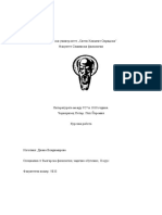 5033 Диана Владимирова Курсова Работа 2021 г. Литературата Между 927 и 1018 г. Черноризец Петър. Поп Йеремия