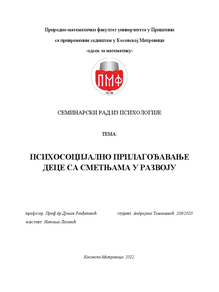 семинарски | PDF