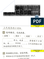 Y3华文活动本 （下册） Pg33 - pg39