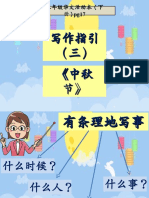 Y3华文活动本（下册）Pg17 写作指引三 《中秋节》