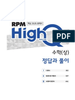 RPM HighQ 수학 (상) 해설