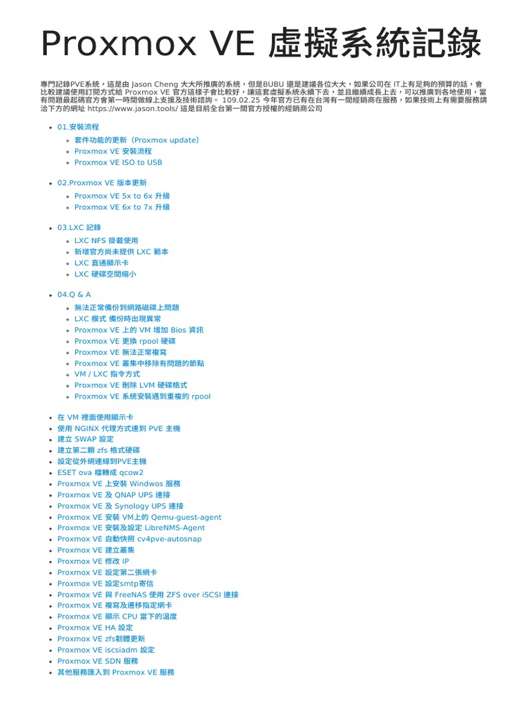 proxmox ve 虛擬系統記錄 | PDF