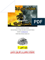Amliyat Shar o Bandish PDF