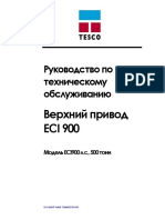 Руководство По Техническому Обслуживанию