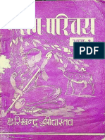 Rag Parichay Part 1 - Harischandra Shrivastava