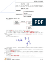 第20讲 保证的设立、主合同对保证合同的影响、保证期间、多项担保并存的处理、保证人的其他抗辩