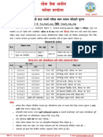 सूचना नं. १४ खरिदार 2078-79 को प्रथम चरणको परीक्षा भवन वीरगञ्ज