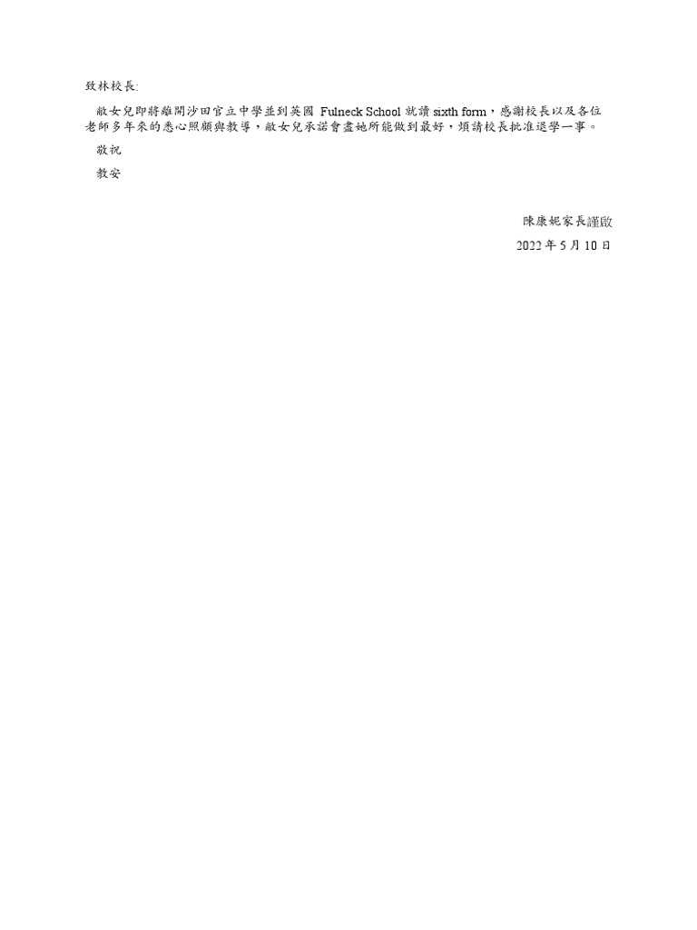 致林校長: 敝女兒即將離開沙田官立中學並到英國 Fulneck School 就讀 sixth form，感謝校長以及各位 老師多年來的悉心 ...