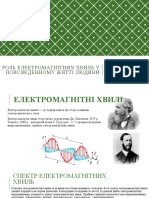 Роль Електромагнітних Хвиль у Повсякденному Житті Людини