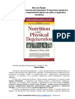 Книга к теме 13 Вестон Прайс, Питание и физическая дегенерация