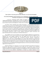 ΚΡΙΤΗΡΙΟ ΑΞΙΟΛΟΓΗΣΗΣ ΕΚΘΕΣΗ ΛΟΓΟΤΕΧΝΙΑ Γ΄ ΛΥΚΕΙΟΥ ΑΞΙΑ ΓΛΩΣΣΙΚΗΣ ΠΟΙΚΙΛΙΑΣ