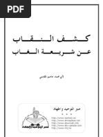 كشف النقاب عن شريعة الغاب لأبي محمد، عاصم المقدسي