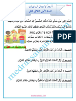 أستعد لامتحان الرياضيات السنة الأولى الثلاثي الثاني