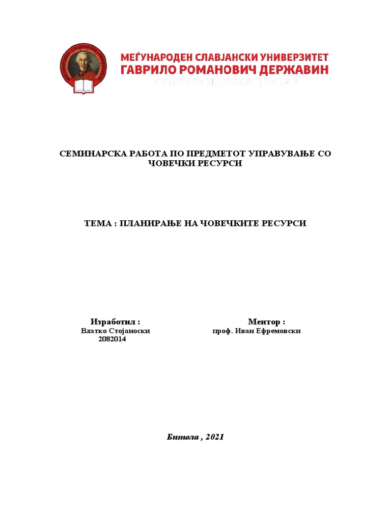 планирање на човечките ресурси | PDF