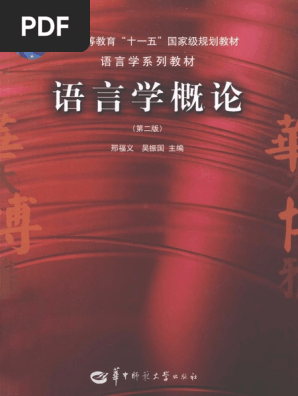 语概第2版| PDF