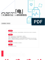 小红书2022年3C数码行业用户洞察报告 灵感营销 202211