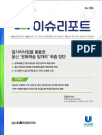 일자리사업을 통한 울산 문화예술일자리 확충방안 - 울산연구원