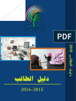 Student Handbook in Arabic