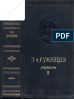 Rumyantsev Dokumenty Tom2 1953 Ocr