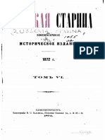 1872russtarina6(3)записки Липранди