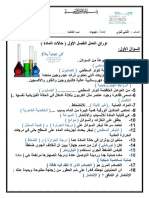 اوراق العمل الفصل الأول حالات المادة محلول