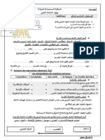 فرض المرحلة الثانية الدورة الاولى مادة النشاط العلمي المستوى السادس 2021-2022