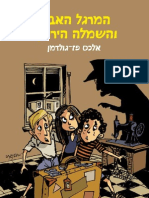 המרגל האבוד והשמלה הירוקה / אלכס פז-גולדמן