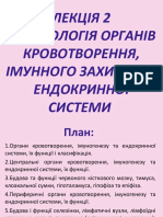 Презентация по Цитологии, Гистологии "КРОВОТВОРЕННЯ, ІМУННОГО ЗАХИСТУ ТА ЕНДОКРИННОЇ СИСТЕМИ"