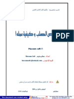 القرص الصلب و كيفية عمله.pdf · Version 1