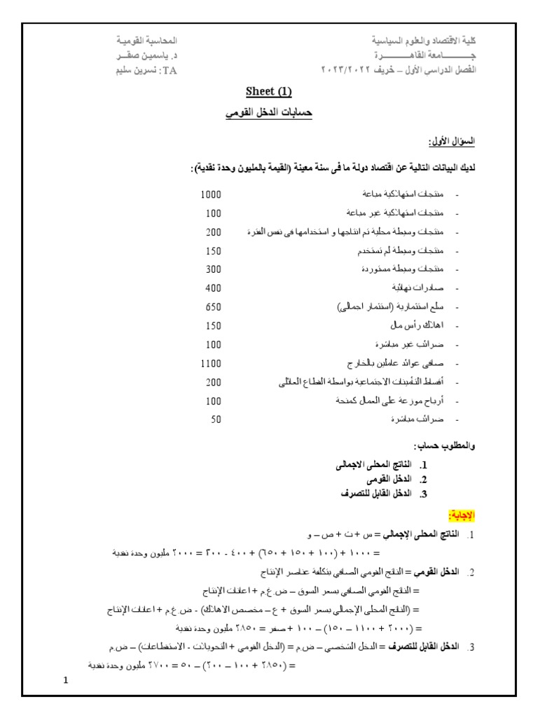 sheet-1-answers-pdf
