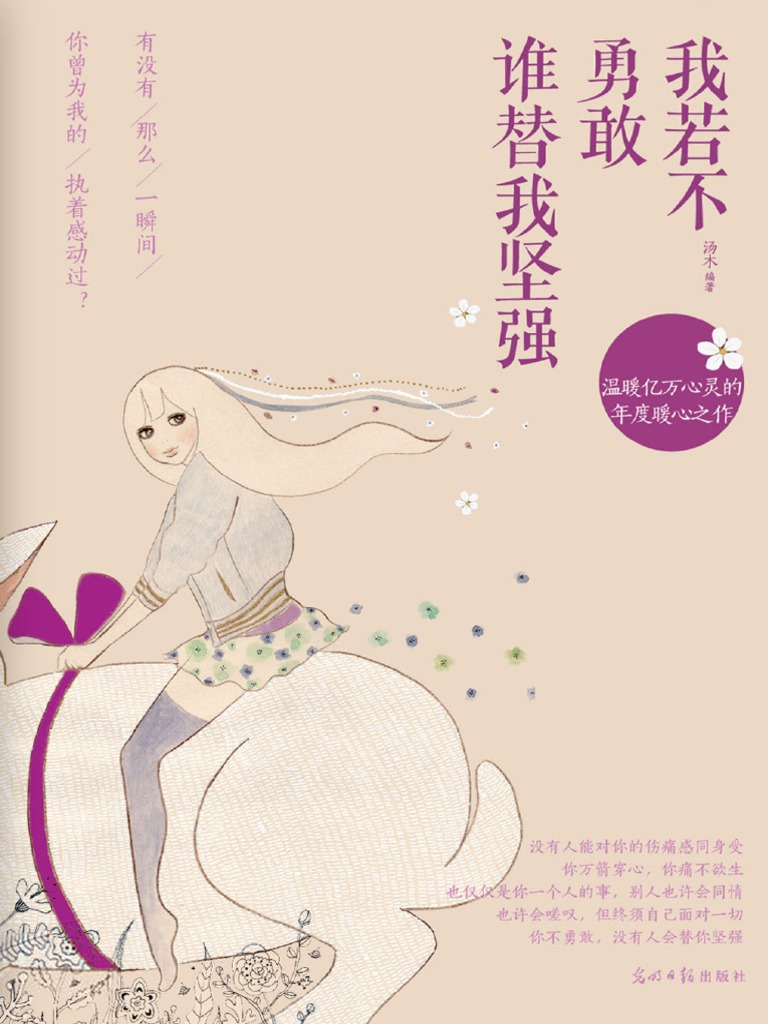 我若不勇敢谁替我坚强| PDF, image size:768x1024
