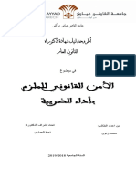 الامن القانوني للملزم باداء الضريبة