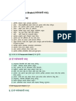 Paryayvachi Shabd PDF