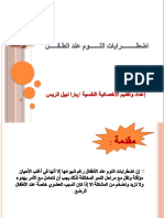 اضطرابات النوم امال