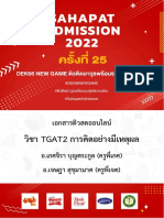 เอกสารติวสดออนไลน์ TGAT2 