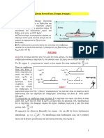 Εξίσωση Bernoulli και Σύστημα Αναφοράς