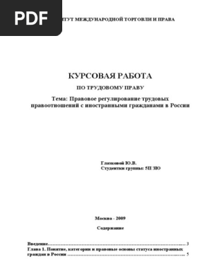 Курсовая | PDF