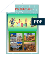Learning From Travel Tales (Chinese) PDF