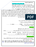 اختبار مقترح في اللغة العربية للفصل الأول للخامسة